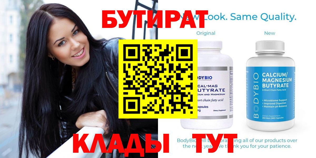 Сертолово  Бутират бутик  Вход с VPN 
