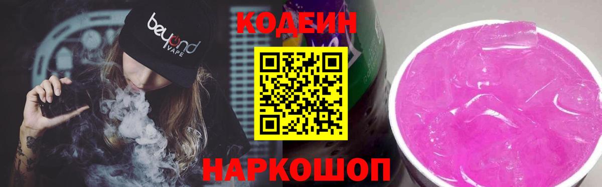 Кодеиновый сироп Lean напиток Lean (лин)  Codein напиток Lean (лин)  Вход с VPN  Сертолово 