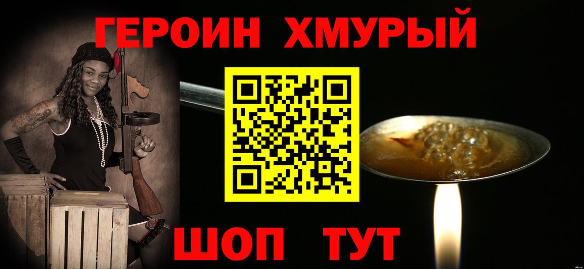 ГЕРОИН белый Сертолово